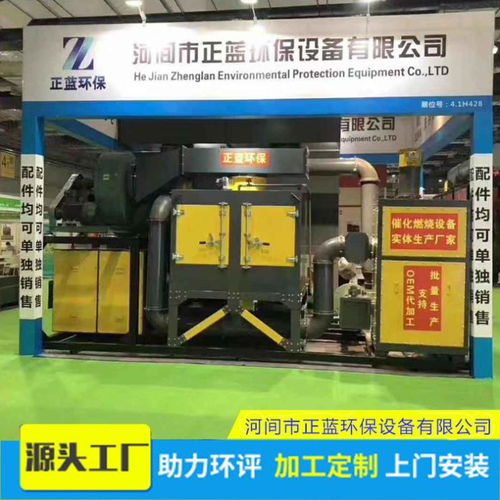 河北正藍(lán)環(huán)保設(shè)備廠家直銷 食品銷售行業(yè)專用1萬風(fēng)量催化燃燒設(shè)備價(jià)格解析